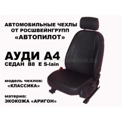 Авточехлы Автопилот для Audi A4 (B7) в Севастополе