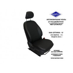 Авточехлы Автопилот для KIA Optima 4 в Севастополе